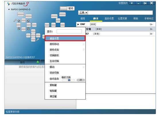 00游戏手柄按键设置教程PG电子冒险岛-雷柏V6(图2)